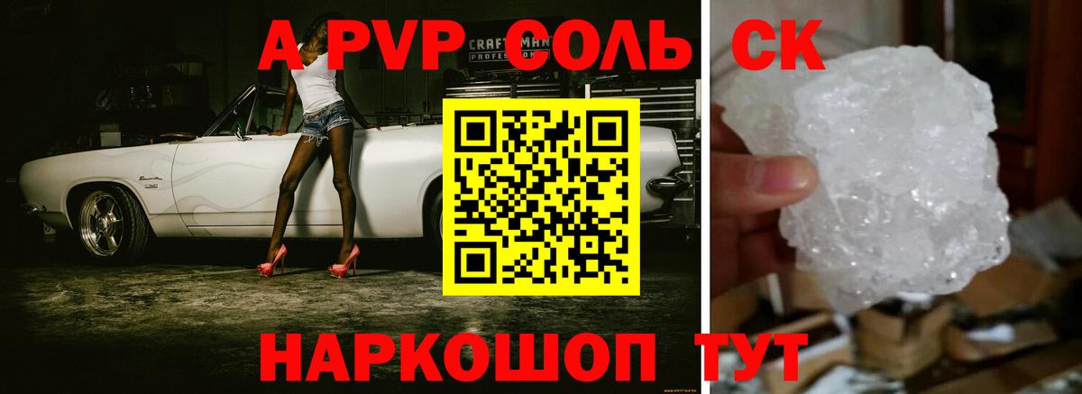 APVP кристаллы Трёхгорный