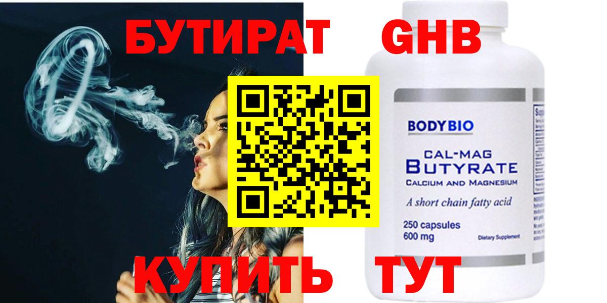 БУТИРАТ BDO 33% Трёхгорный