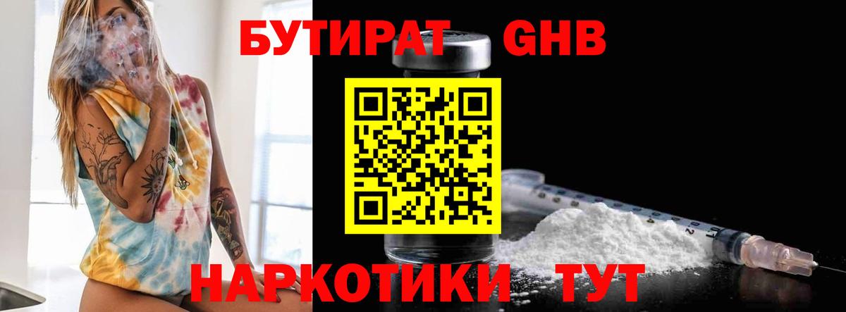 БУТИРАТ  Вход с VPN  Трёхгорный  Бутират 1.4BDO 