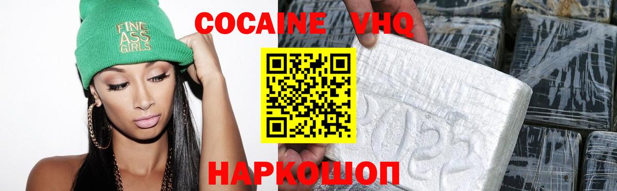 Кокаин Колумбийский  Вход с VPN  Cocaine 98%  Трёхгорный 