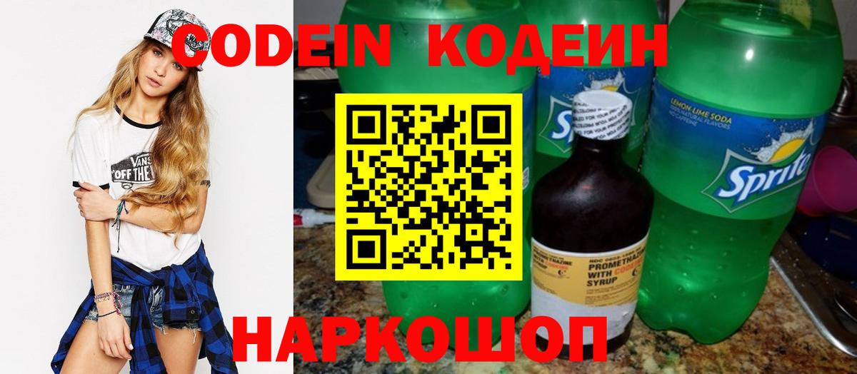 Кодеин напиток Lean (лин)  Вход с VPN  Codein напиток Lean (лин)  Трёхгорный 