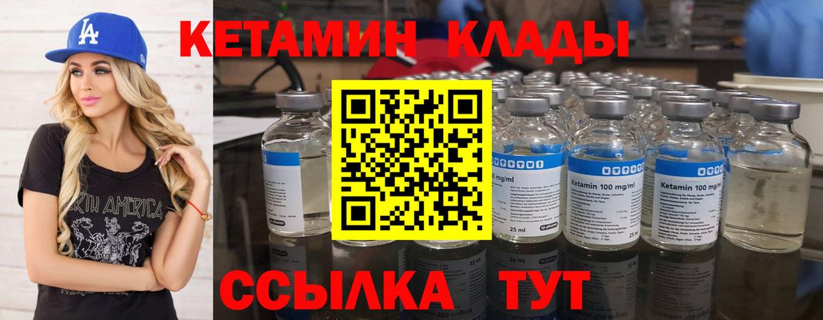 КЕТАМИН VHQ  Кетамин VHQ  Трёхгорный  Вход с VPN 